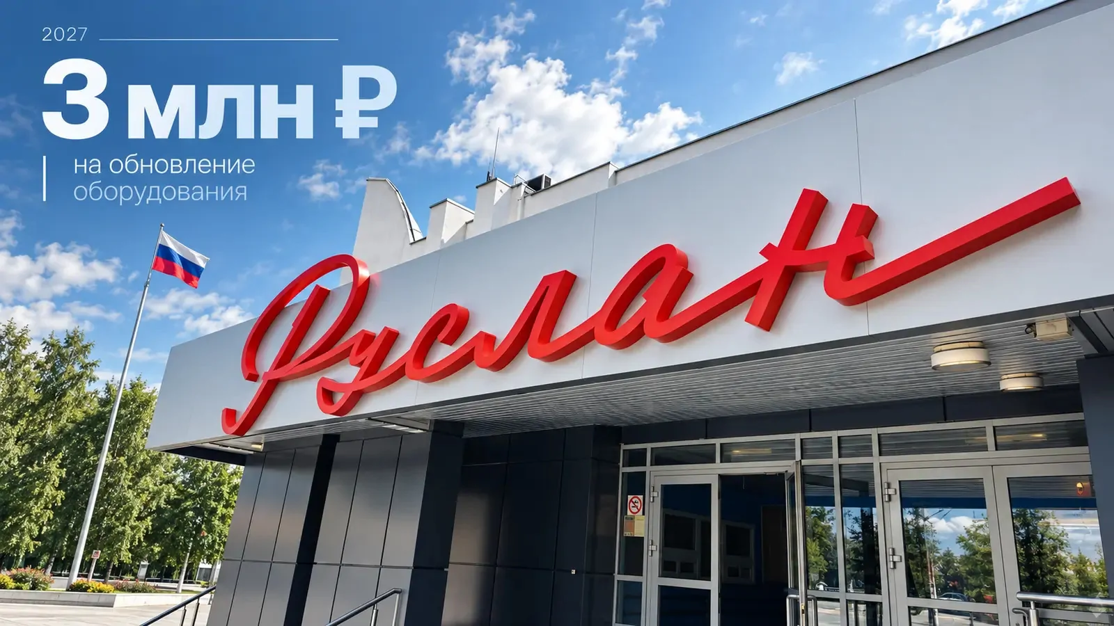Ульяновский дворец культуры получит три миллиона рублей на модернизацию материально-технической базы