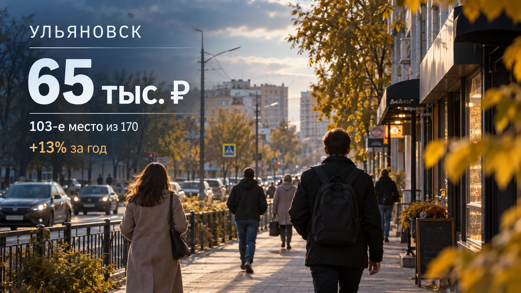 Доходы жителей Ульяновска выросли до 65 тысяч рублей: где город оказался во всероссийском рейтинге