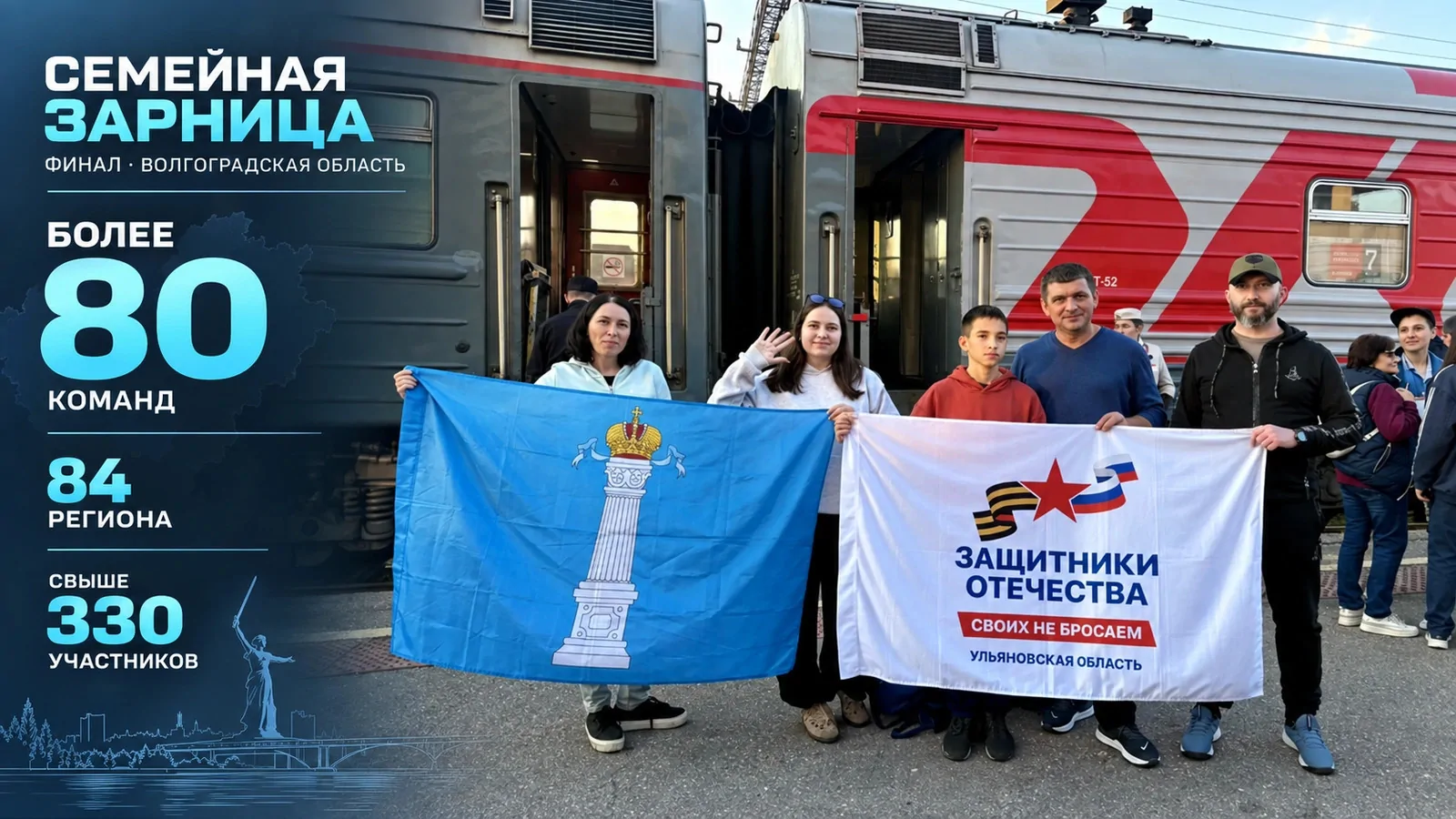 Финальный этап «Семейной зарницы» в Волгоградской области собрал более 80 команд со всей России