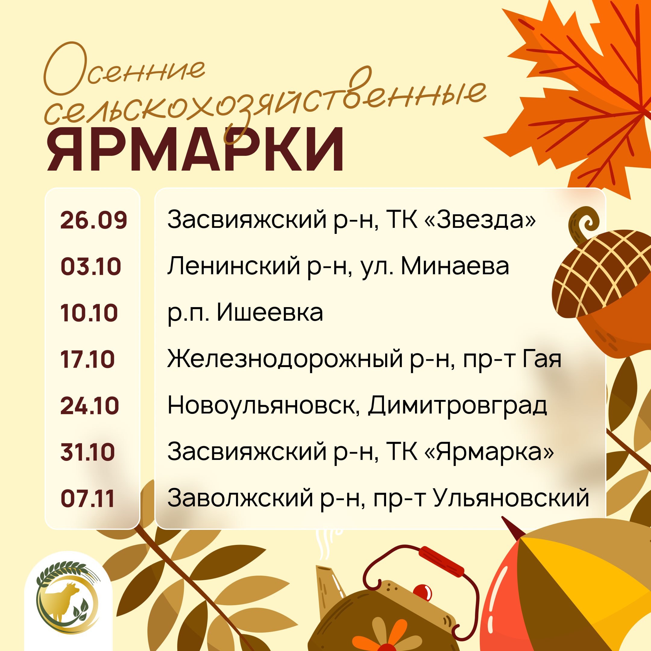 Осенние ярмарки в Ульяновской области: где и когда купить фермерские продукты по сниженным ценам