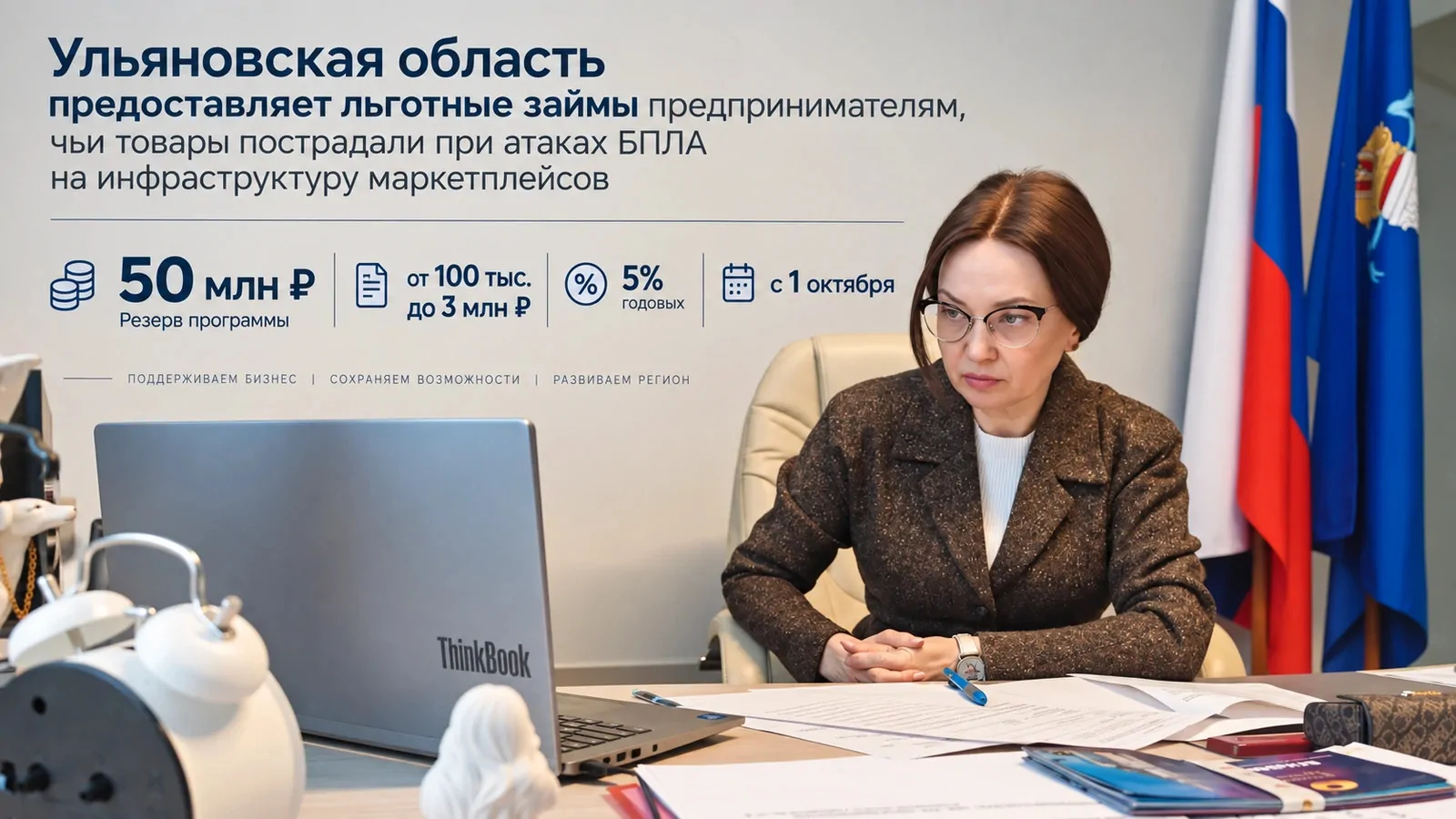 Бизнесу Ульяновской области предоставят льготные займы после атак БПЛА на инфраструктуру маркетплейсов