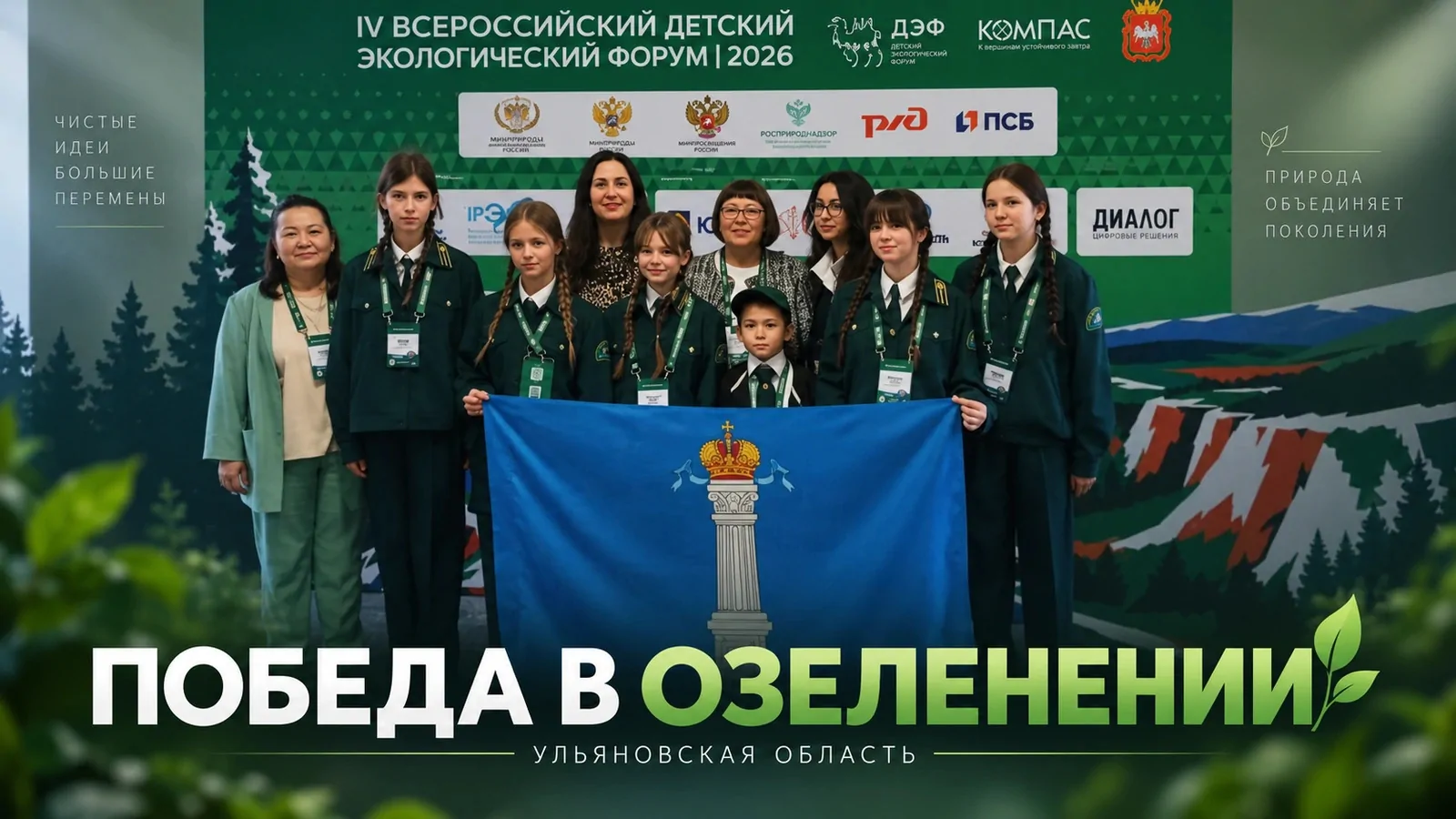 Экологическая инициатива школьников из Ульяновской области признана лучшей на всероссийском форуме